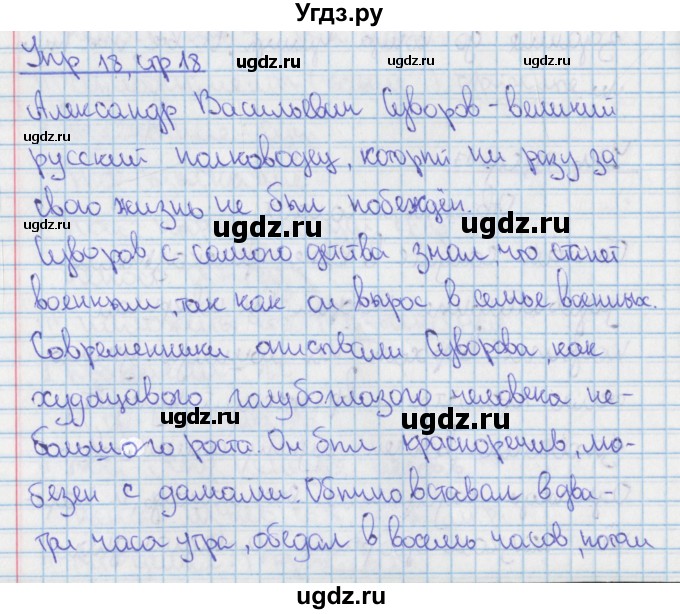 ГДЗ (Решебник 2014) по русскому языку 9 класс (рабочая тетрадь) Ефремова Е.А. / упражнение / 18