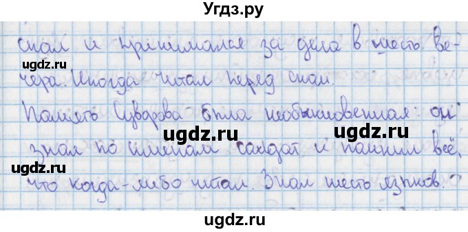 ГДЗ (Решебник 2014) по русскому языку 9 класс (рабочая тетрадь) Ефремова Е.А. / упражнение / 18(продолжение 2)