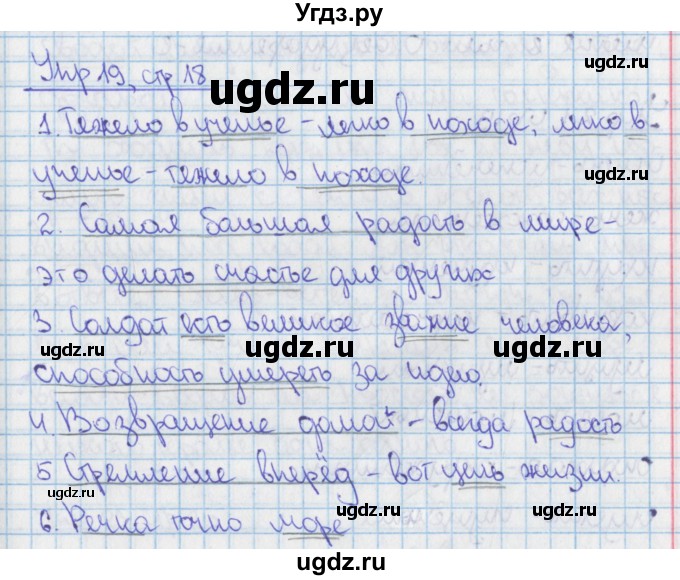 ГДЗ (Решебник 2014) по русскому языку 9 класс (рабочая тетрадь) Ефремова Е.А. / упражнение / 19