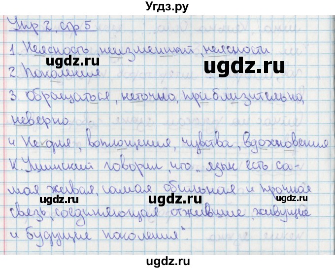 ГДЗ (Решебник 2014) по русскому языку 9 класс (рабочая тетрадь) Ефремова Е.А. / упражнение / 2