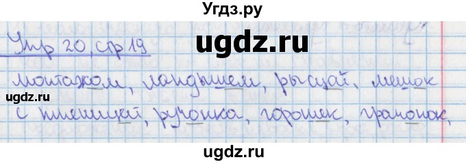 ГДЗ (Решебник 2014) по русскому языку 9 класс (рабочая тетрадь) Ефремова Е.А. / упражнение / 20