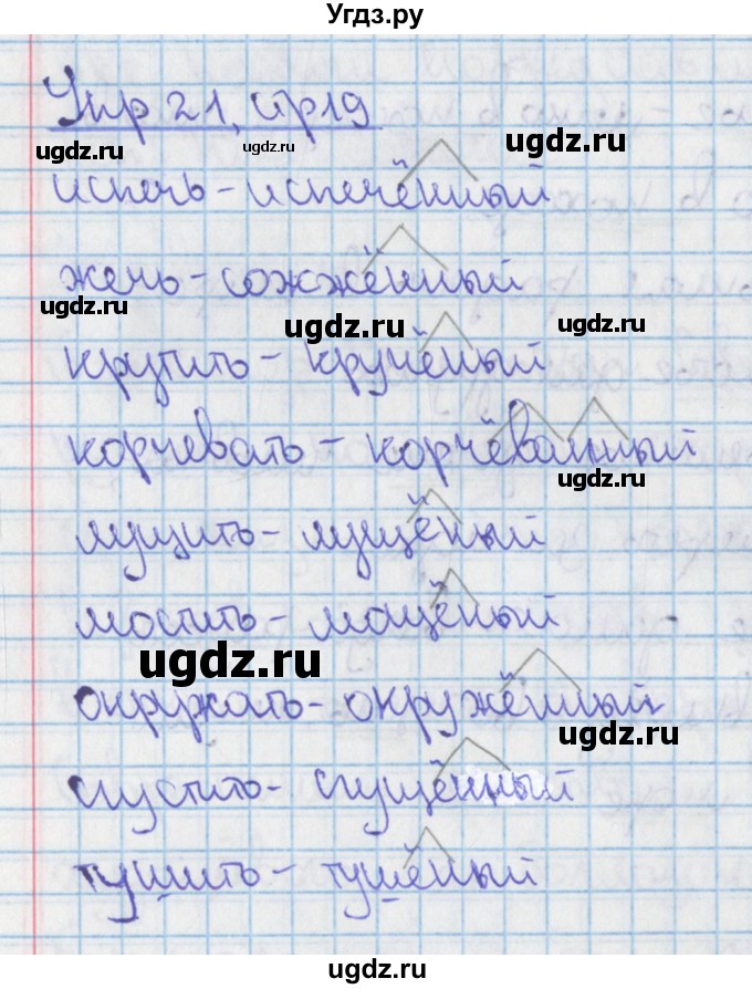 ГДЗ (Решебник 2014) по русскому языку 9 класс (рабочая тетрадь) Ефремова Е.А. / упражнение / 21