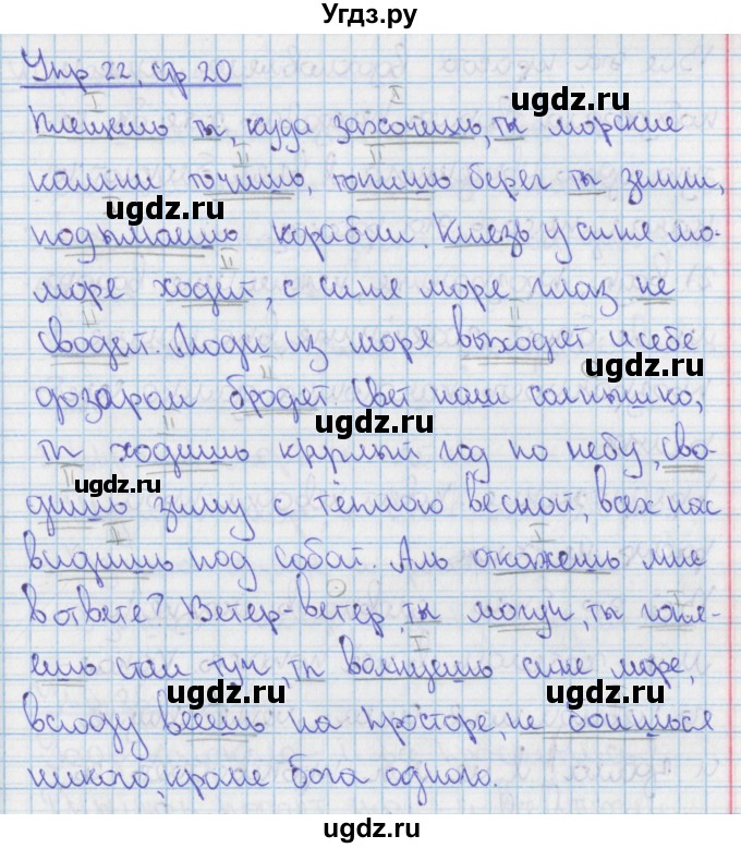 ГДЗ (Решебник 2014) по русскому языку 9 класс (рабочая тетрадь) Ефремова Е.А. / упражнение / 22