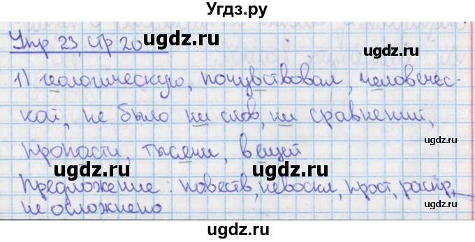 ГДЗ (Решебник 2014) по русскому языку 9 класс (рабочая тетрадь) Ефремова Е.А. / упражнение / 23