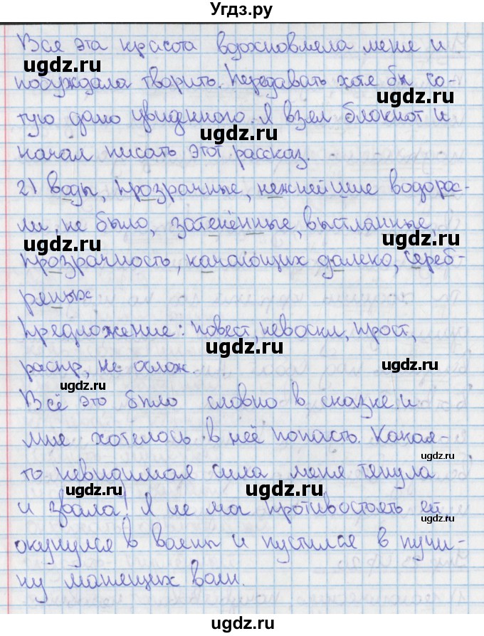 ГДЗ (Решебник 2014) по русскому языку 9 класс (рабочая тетрадь) Ефремова Е.А. / упражнение / 23(продолжение 2)