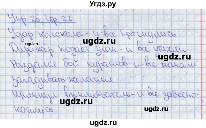 ГДЗ (Решебник 2014) по русскому языку 9 класс (рабочая тетрадь) Ефремова Е.А. / упражнение / 25