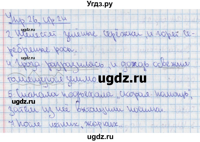 ГДЗ (Решебник 2014) по русскому языку 9 класс (рабочая тетрадь) Ефремова Е.А. / упражнение / 26