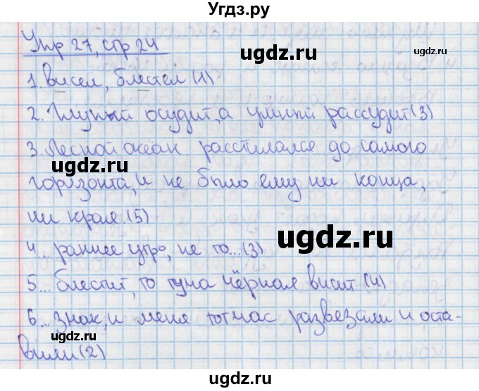ГДЗ (Решебник 2014) по русскому языку 9 класс (рабочая тетрадь) Ефремова Е.А. / упражнение / 27