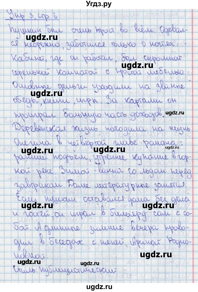 ГДЗ (Решебник 2014) по русскому языку 9 класс (рабочая тетрадь) Ефремова Е.А. / упражнение / 3