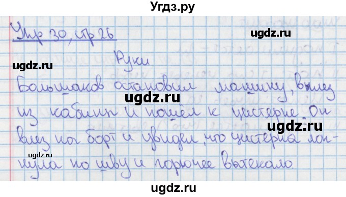 ГДЗ (Решебник 2014) по русскому языку 9 класс (рабочая тетрадь) Ефремова Е.А. / упражнение / 30