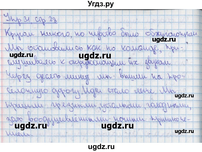 ГДЗ (Решебник 2014) по русскому языку 9 класс (рабочая тетрадь) Ефремова Е.А. / упражнение / 31