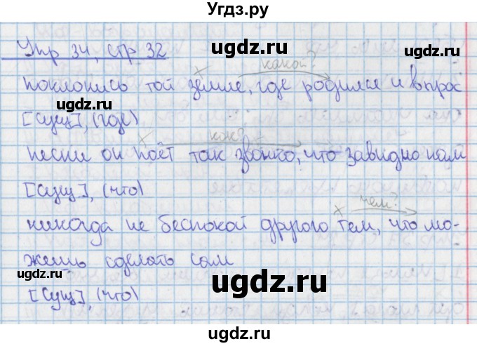 ГДЗ (Решебник 2014) по русскому языку 9 класс (рабочая тетрадь) Ефремова Е.А. / упражнение / 34