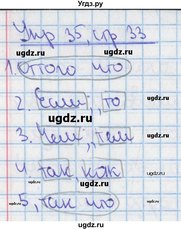 ГДЗ (Решебник 2014) по русскому языку 9 класс (рабочая тетрадь) Ефремова Е.А. / упражнение / 35