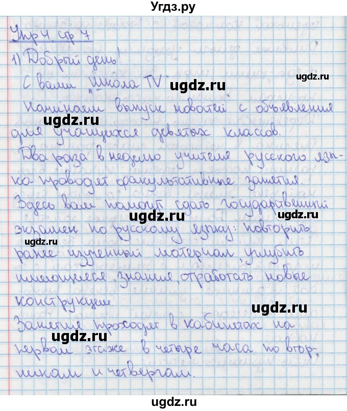 ГДЗ (Решебник 2014) по русскому языку 9 класс (рабочая тетрадь) Ефремова Е.А. / упражнение / 4