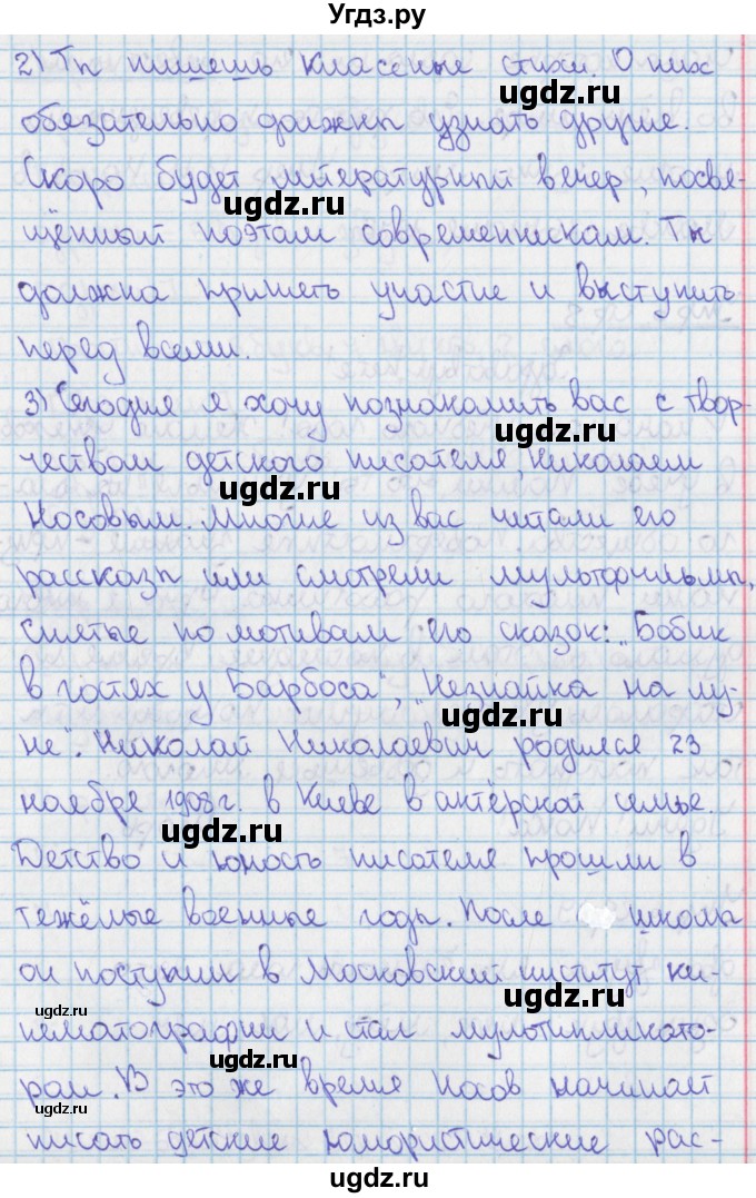 ГДЗ (Решебник 2014) по русскому языку 9 класс (рабочая тетрадь) Ефремова Е.А. / упражнение / 4(продолжение 2)