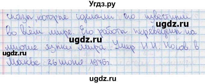 ГДЗ (Решебник 2014) по русскому языку 9 класс (рабочая тетрадь) Ефремова Е.А. / упражнение / 4(продолжение 3)