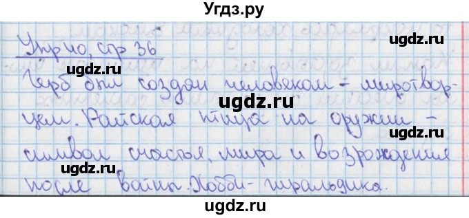 ГДЗ (Решебник 2014) по русскому языку 9 класс (рабочая тетрадь) Ефремова Е.А. / упражнение / 40