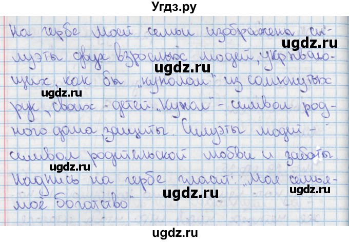 ГДЗ (Решебник 2014) по русскому языку 9 класс (рабочая тетрадь) Ефремова Е.А. / упражнение / 40(продолжение 2)