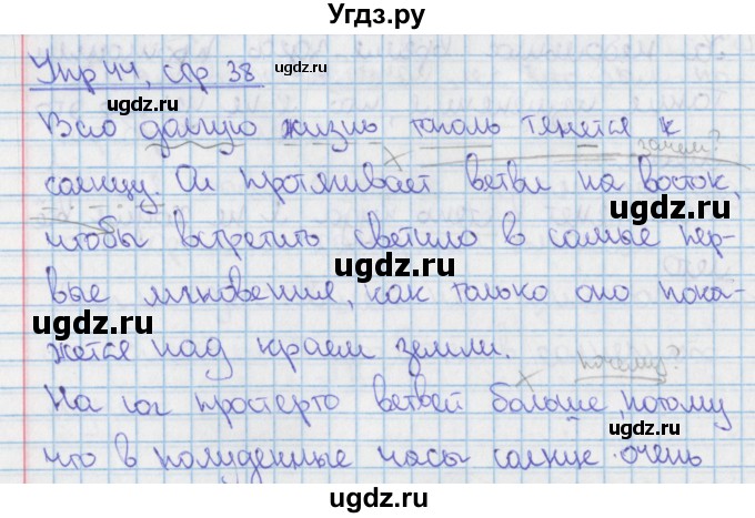 ГДЗ (Решебник 2014) по русскому языку 9 класс (рабочая тетрадь) Ефремова Е.А. / упражнение / 44