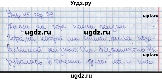 ГДЗ (Решебник 2014) по русскому языку 9 класс (рабочая тетрадь) Ефремова Е.А. / упражнение / 45