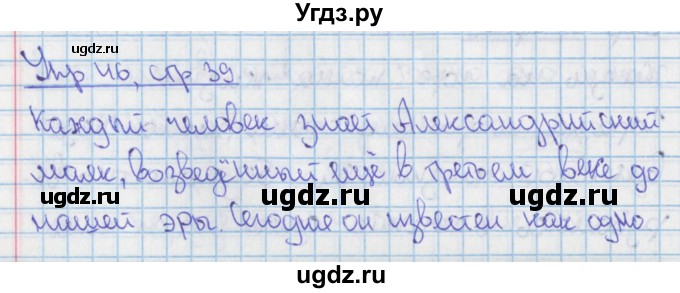 ГДЗ (Решебник 2014) по русскому языку 9 класс (рабочая тетрадь) Ефремова Е.А. / упражнение / 46