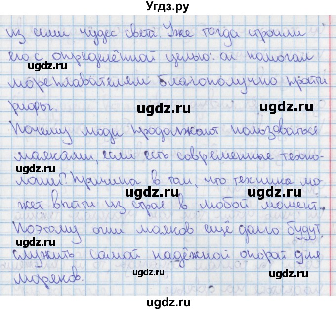 ГДЗ (Решебник 2014) по русскому языку 9 класс (рабочая тетрадь) Ефремова Е.А. / упражнение / 46(продолжение 2)