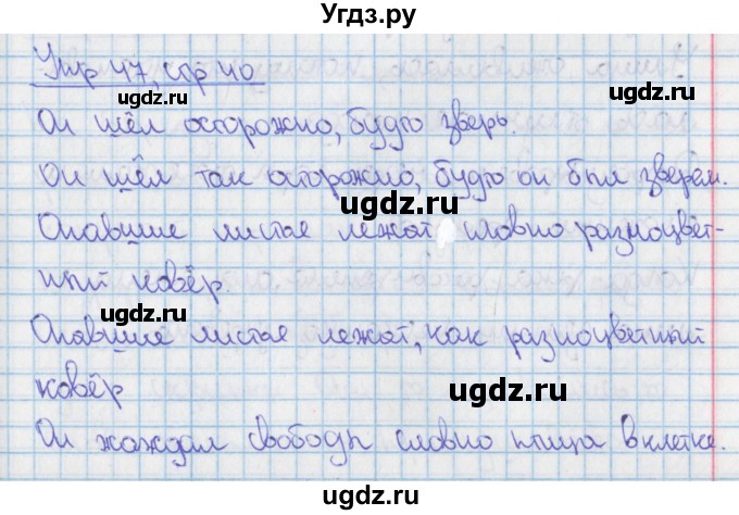 ГДЗ (Решебник 2014) по русскому языку 9 класс (рабочая тетрадь) Ефремова Е.А. / упражнение / 47
