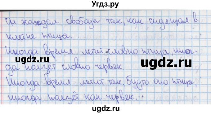 ГДЗ (Решебник 2014) по русскому языку 9 класс (рабочая тетрадь) Ефремова Е.А. / упражнение / 47(продолжение 2)