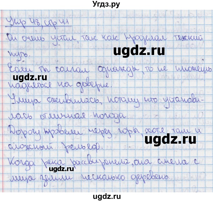 ГДЗ (Решебник 2014) по русскому языку 9 класс (рабочая тетрадь) Ефремова Е.А. / упражнение / 48