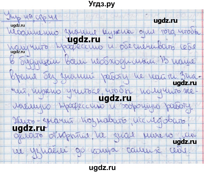 ГДЗ (Решебник 2014) по русскому языку 9 класс (рабочая тетрадь) Ефремова Е.А. / упражнение / 49