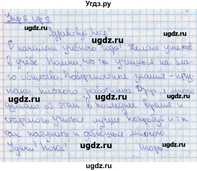 ГДЗ (Решебник 2014) по русскому языку 9 класс (рабочая тетрадь) Ефремова Е.А. / упражнение / 5