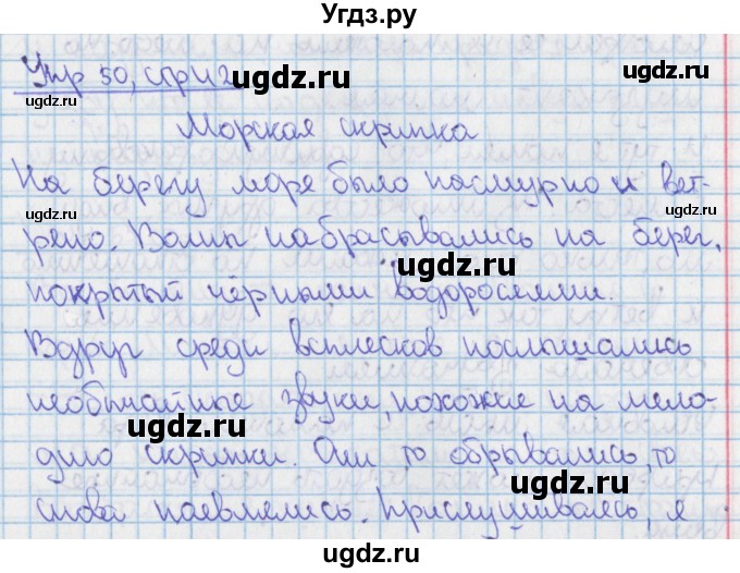 ГДЗ (Решебник 2014) по русскому языку 9 класс (рабочая тетрадь) Ефремова Е.А. / упражнение / 50