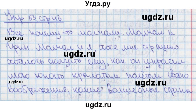 ГДЗ (Решебник 2014) по русскому языку 9 класс (рабочая тетрадь) Ефремова Е.А. / упражнение / 53
