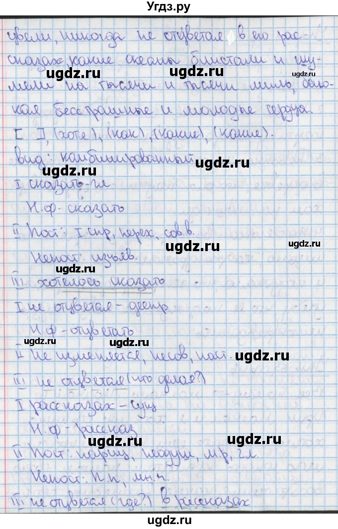ГДЗ (Решебник 2014) по русскому языку 9 класс (рабочая тетрадь) Ефремова Е.А. / упражнение / 53(продолжение 2)