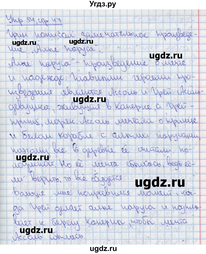 ГДЗ (Решебник 2014) по русскому языку 9 класс (рабочая тетрадь) Ефремова Е.А. / упражнение / 54