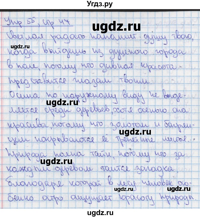ГДЗ (Решебник 2014) по русскому языку 9 класс (рабочая тетрадь) Ефремова Е.А. / упражнение / 55