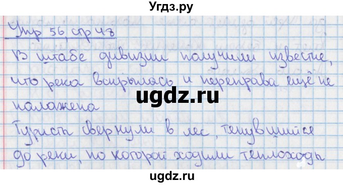 ГДЗ (Решебник 2014) по русскому языку 9 класс (рабочая тетрадь) Ефремова Е.А. / упражнение / 56