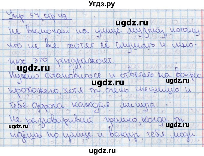 ГДЗ (Решебник 2014) по русскому языку 9 класс (рабочая тетрадь) Ефремова Е.А. / упражнение / 57