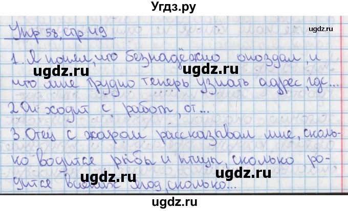 ГДЗ (Решебник 2014) по русскому языку 9 класс (рабочая тетрадь) Ефремова Е.А. / упражнение / 58