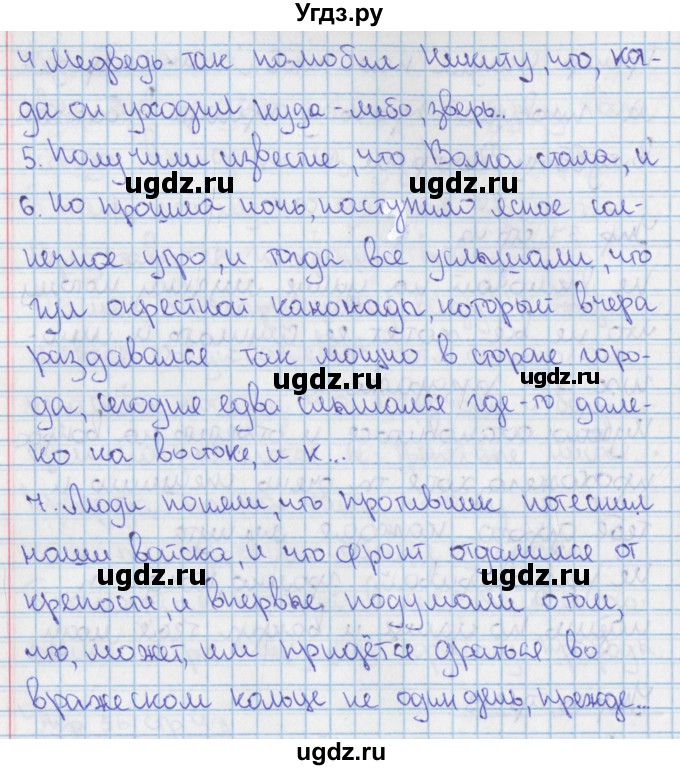 ГДЗ (Решебник 2014) по русскому языку 9 класс (рабочая тетрадь) Ефремова Е.А. / упражнение / 58(продолжение 2)