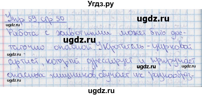 ГДЗ (Решебник 2014) по русскому языку 9 класс (рабочая тетрадь) Ефремова Е.А. / упражнение / 59