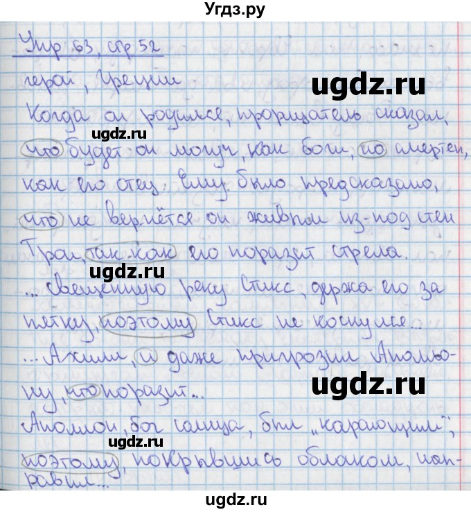 ГДЗ (Решебник 2014) по русскому языку 9 класс (рабочая тетрадь) Ефремова Е.А. / упражнение / 63