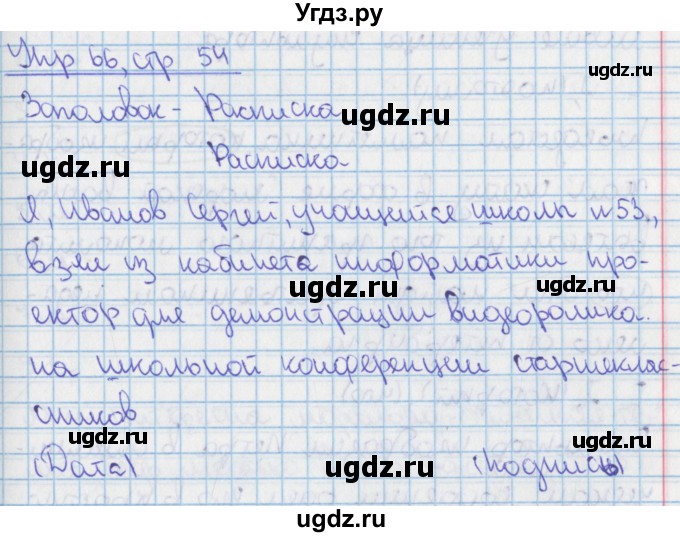 ГДЗ (Решебник 2014) по русскому языку 9 класс (рабочая тетрадь) Ефремова Е.А. / упражнение / 66