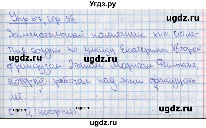 ГДЗ (Решебник 2014) по русскому языку 9 класс (рабочая тетрадь) Ефремова Е.А. / упражнение / 67