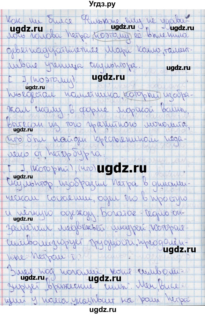 ГДЗ (Решебник 2014) по русскому языку 9 класс (рабочая тетрадь) Ефремова Е.А. / упражнение / 67(продолжение 2)