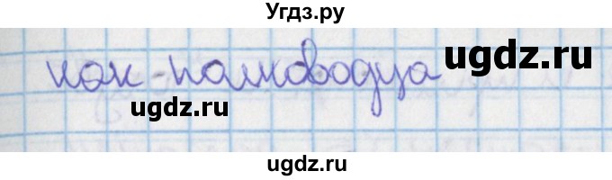 ГДЗ (Решебник 2014) по русскому языку 9 класс (рабочая тетрадь) Ефремова Е.А. / упражнение / 67(продолжение 3)