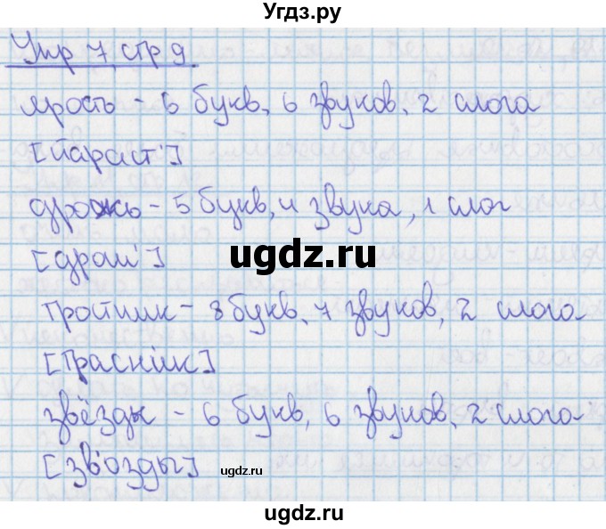 ГДЗ (Решебник 2014) по русскому языку 9 класс (рабочая тетрадь) Ефремова Е.А. / упражнение / 7