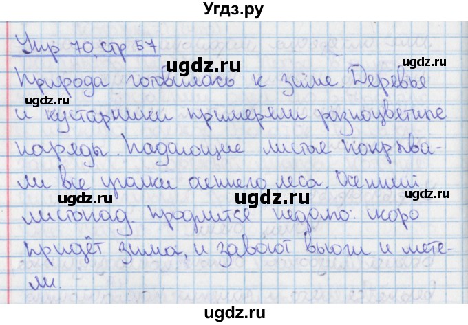 ГДЗ (Решебник 2014) по русскому языку 9 класс (рабочая тетрадь) Ефремова Е.А. / упражнение / 70