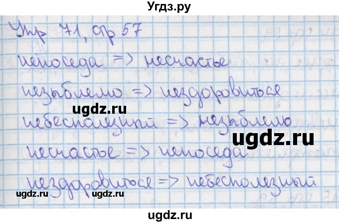 ГДЗ (Решебник 2014) по русскому языку 9 класс (рабочая тетрадь) Ефремова Е.А. / упражнение / 71