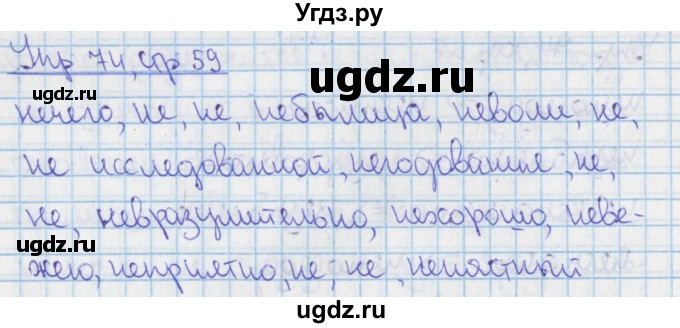 ГДЗ (Решебник 2014) по русскому языку 9 класс (рабочая тетрадь) Ефремова Е.А. / упражнение / 74